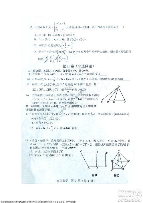 2021-2022学年度上学期沈阳市郊联体期中考试高三数学试题及答案