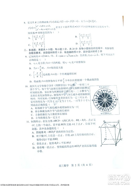 2021-2022学年度上学期沈阳市郊联体期中考试高三数学试题及答案