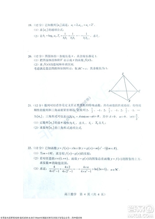 2021-2022学年度上学期沈阳市郊联体期中考试高三数学试题及答案