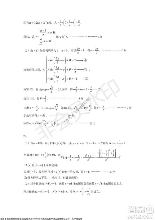 2021-2022学年度上学期沈阳市郊联体期中考试高三数学试题及答案