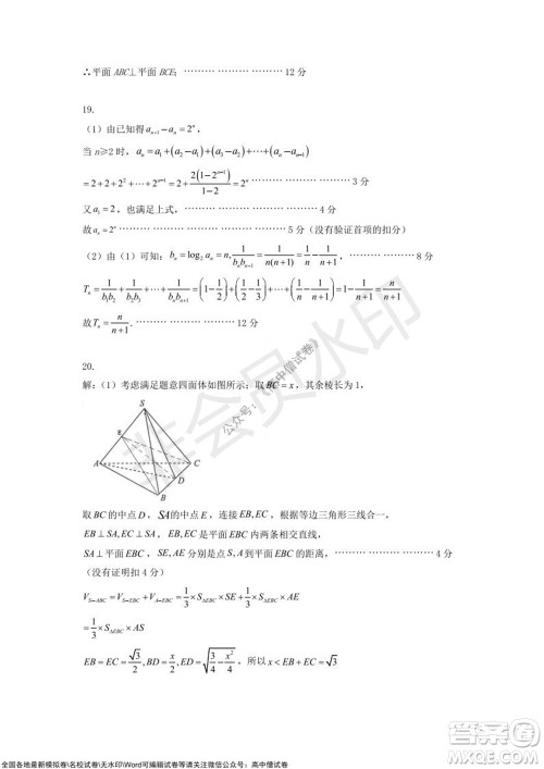 2021-2022学年度上学期沈阳市郊联体期中考试高三数学试题及答案