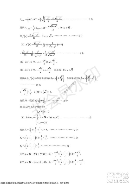 2021-2022学年度上学期沈阳市郊联体期中考试高三数学试题及答案