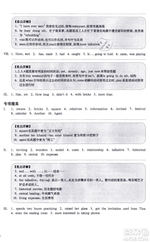 华东师范大学出版社2021一课一练七年级英语N版第一学期华东师大版增强版答案