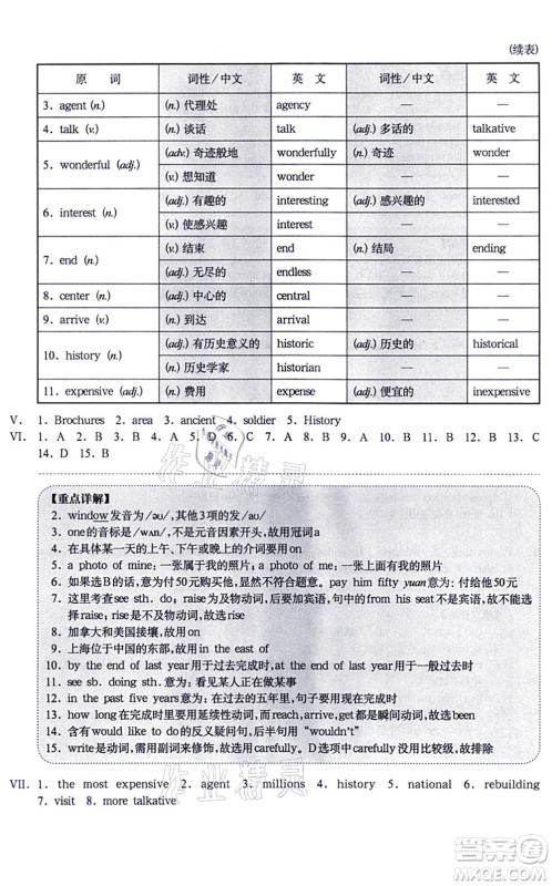 华东师范大学出版社2021一课一练七年级英语N版第一学期华东师大版增强版答案