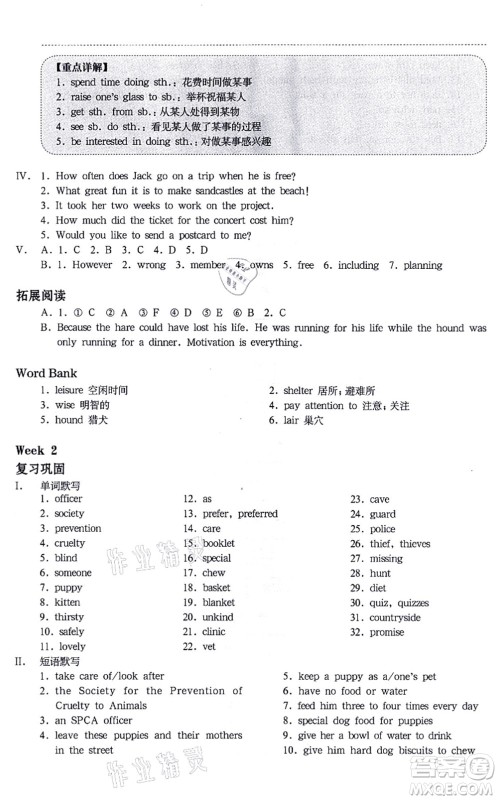 华东师范大学出版社2021一课一练七年级英语N版第一学期华东师大版增强版答案