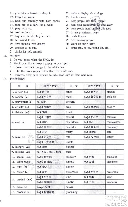 华东师范大学出版社2021一课一练七年级英语N版第一学期华东师大版增强版答案