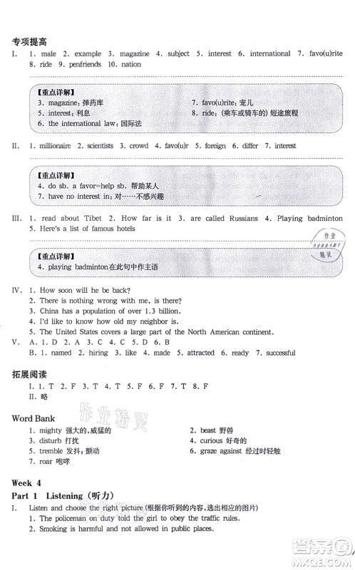 华东师范大学出版社2021一课一练七年级英语N版第一学期华东师大版增强版答案