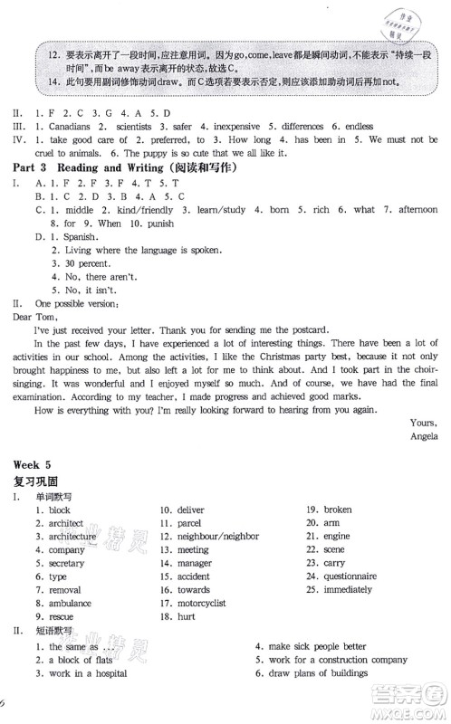 华东师范大学出版社2021一课一练七年级英语N版第一学期华东师大版增强版答案