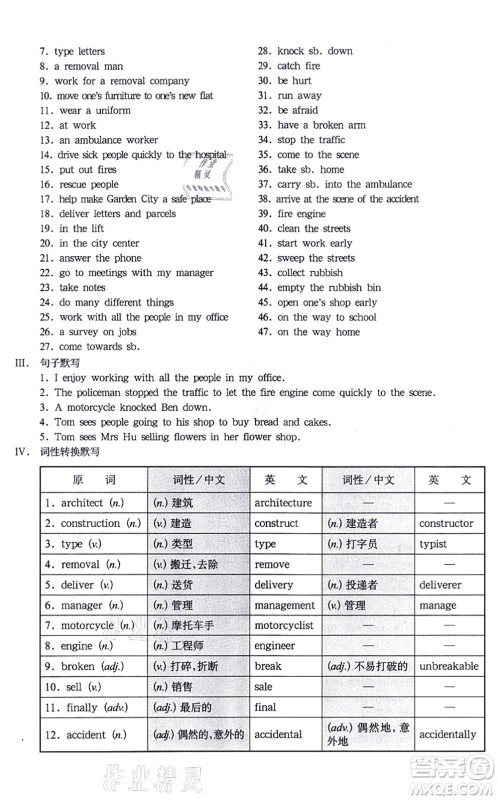 华东师范大学出版社2021一课一练七年级英语N版第一学期华东师大版增强版答案