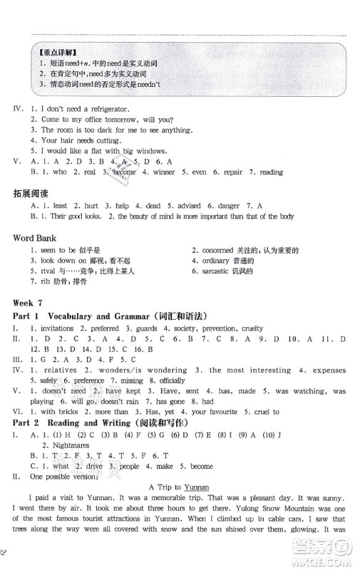 华东师范大学出版社2021一课一练七年级英语N版第一学期华东师大版增强版答案