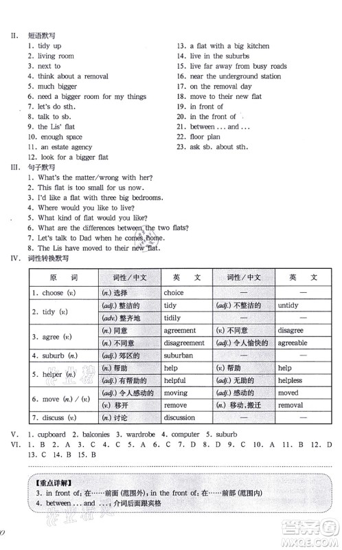 华东师范大学出版社2021一课一练七年级英语N版第一学期华东师大版增强版答案