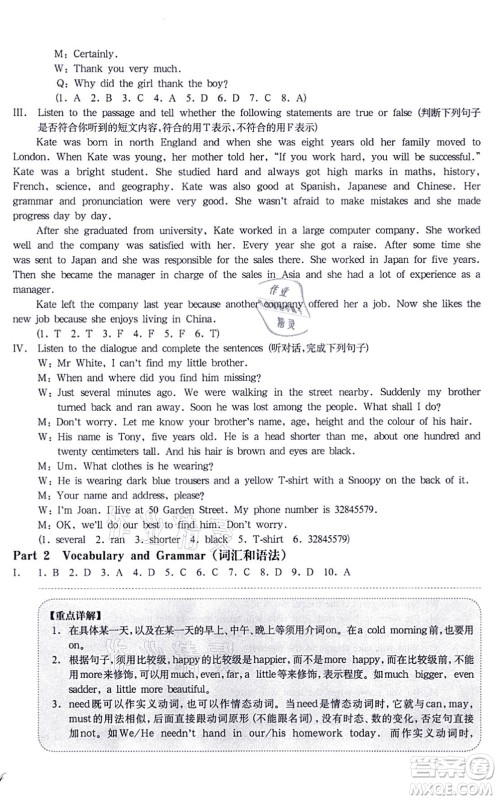 华东师范大学出版社2021一课一练七年级英语N版第一学期华东师大版增强版答案