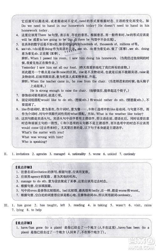 华东师范大学出版社2021一课一练七年级英语N版第一学期华东师大版增强版答案