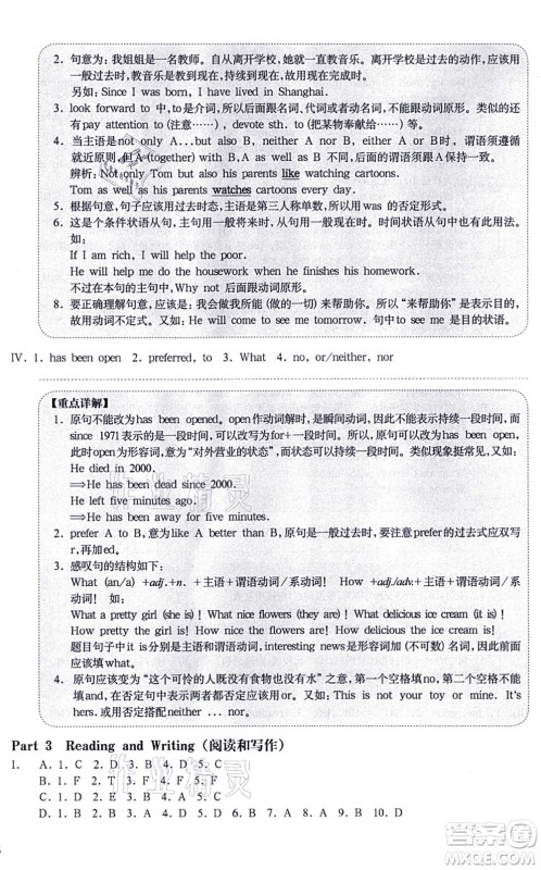 华东师范大学出版社2021一课一练七年级英语N版第一学期华东师大版增强版答案