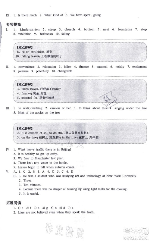 华东师范大学出版社2021一课一练七年级英语N版第一学期华东师大版增强版答案