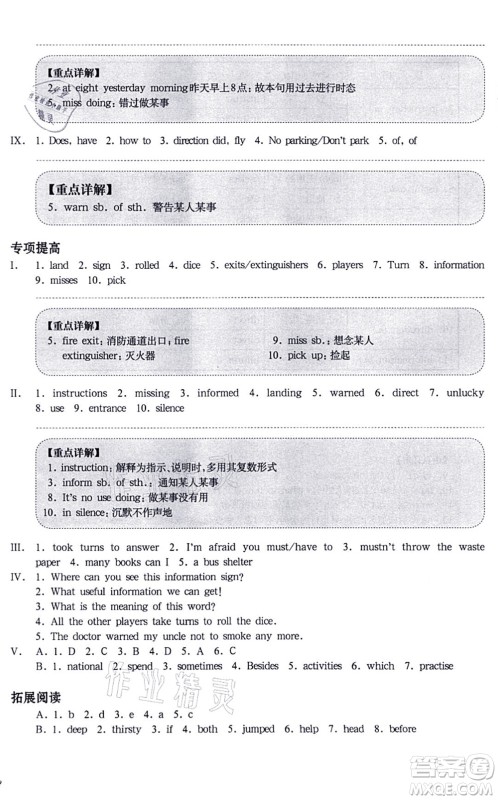 华东师范大学出版社2021一课一练七年级英语N版第一学期华东师大版增强版答案