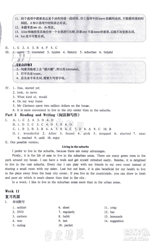 华东师范大学出版社2021一课一练七年级英语N版第一学期华东师大版增强版答案