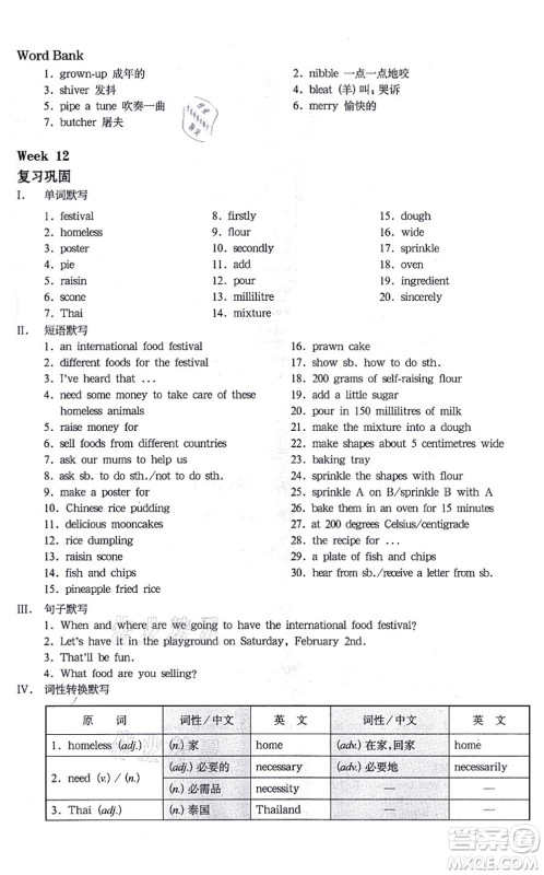 华东师范大学出版社2021一课一练七年级英语N版第一学期华东师大版增强版答案