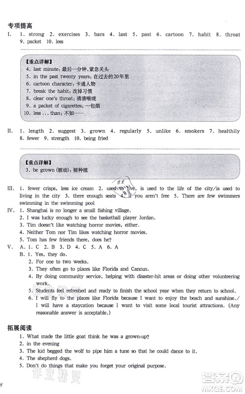 华东师范大学出版社2021一课一练七年级英语N版第一学期华东师大版增强版答案