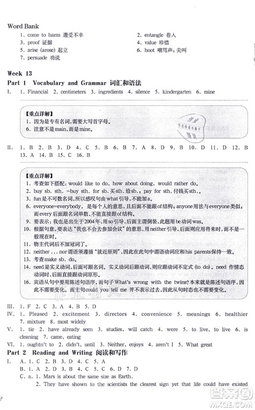 华东师范大学出版社2021一课一练七年级英语N版第一学期华东师大版增强版答案