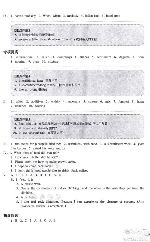 华东师范大学出版社2021一课一练七年级英语N版第一学期华东师大版增强版答案