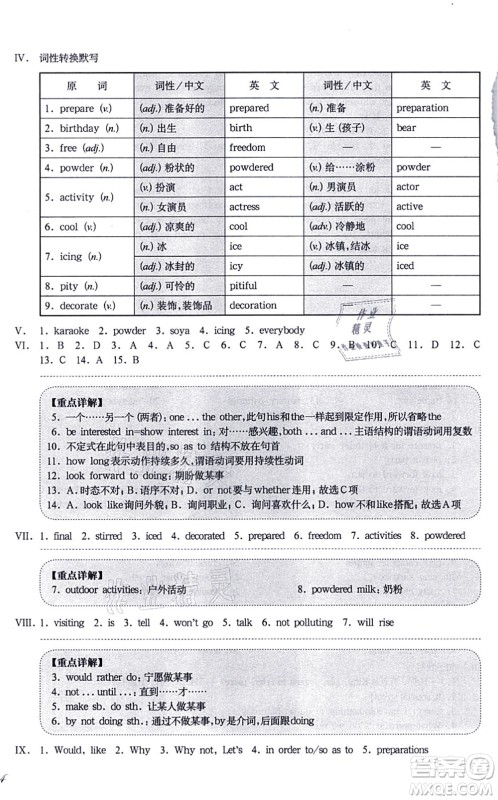 华东师范大学出版社2021一课一练七年级英语N版第一学期华东师大版增强版答案