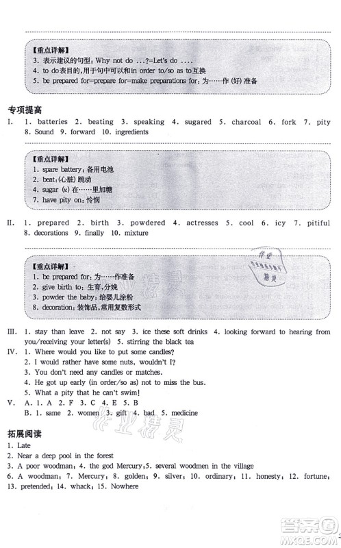 华东师范大学出版社2021一课一练七年级英语N版第一学期华东师大版增强版答案