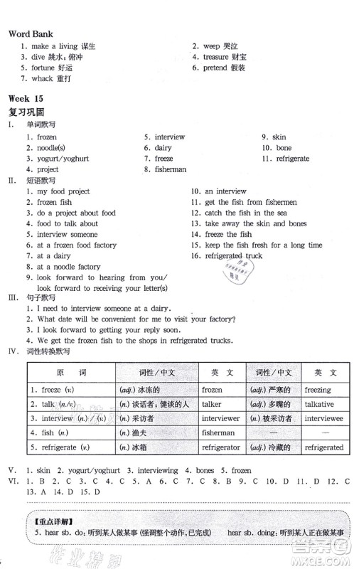 华东师范大学出版社2021一课一练七年级英语N版第一学期华东师大版增强版答案