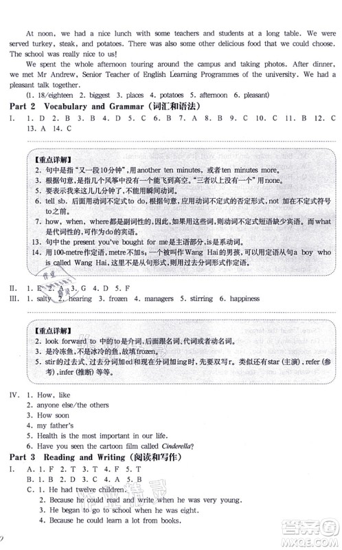 华东师范大学出版社2021一课一练七年级英语N版第一学期华东师大版增强版答案