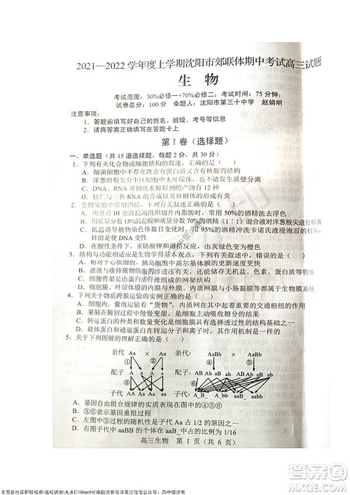 2021-2022学年度上学期沈阳市郊联体期中考试高三生物试题及答案