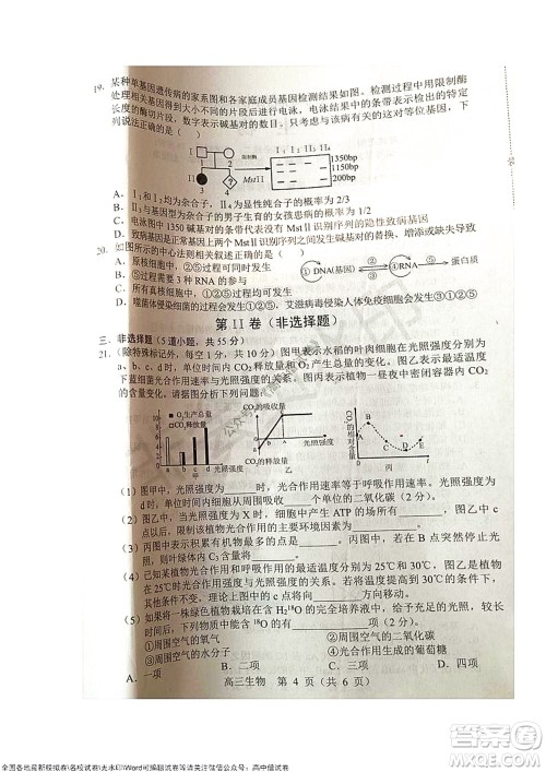 2021-2022学年度上学期沈阳市郊联体期中考试高三生物试题及答案