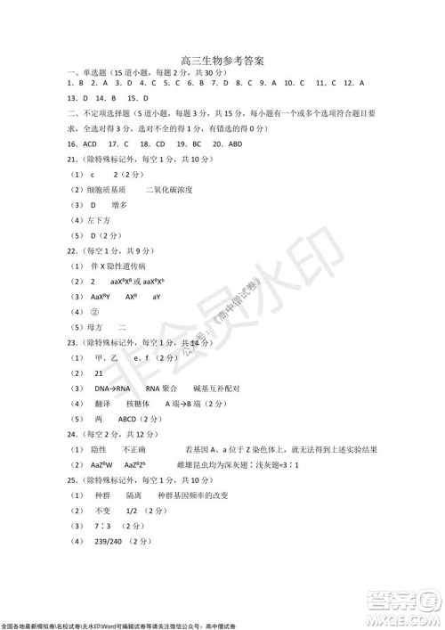 2021-2022学年度上学期沈阳市郊联体期中考试高三生物试题及答案