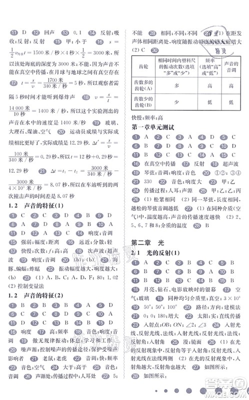 华东师范大学出版社2021一课一练八年级物理第一学期华东师大版答案