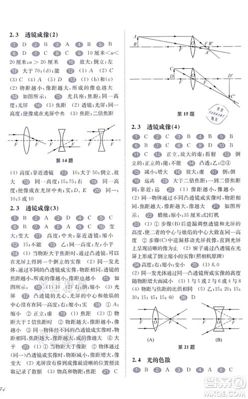 华东师范大学出版社2021一课一练八年级物理第一学期华东师大版答案