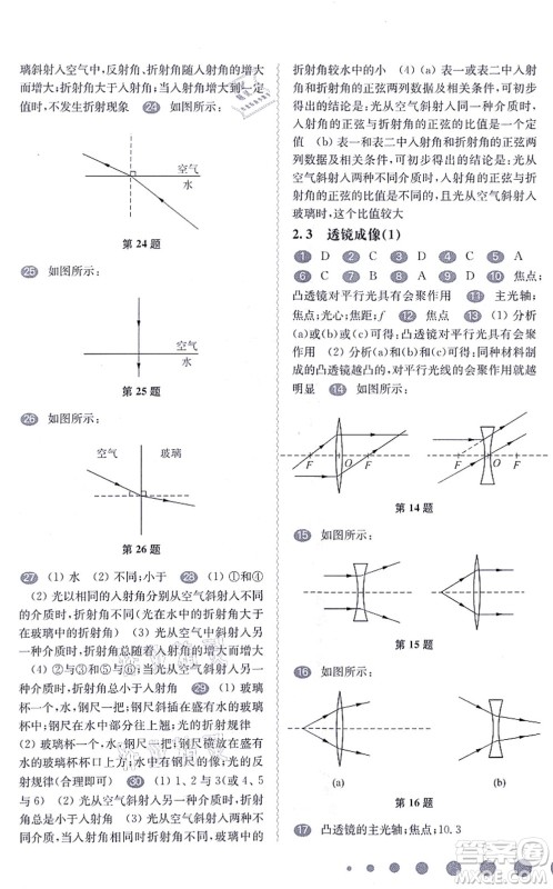 华东师范大学出版社2021一课一练八年级物理第一学期华东师大版答案