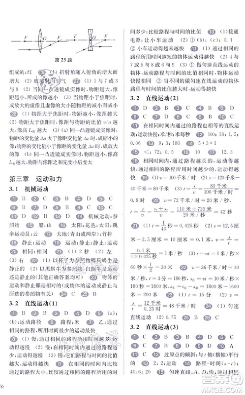 华东师范大学出版社2021一课一练八年级物理第一学期华东师大版答案