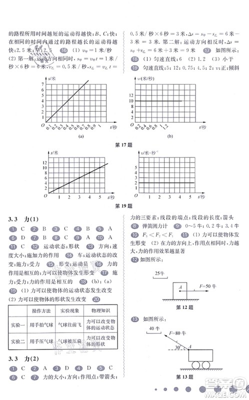 华东师范大学出版社2021一课一练八年级物理第一学期华东师大版答案