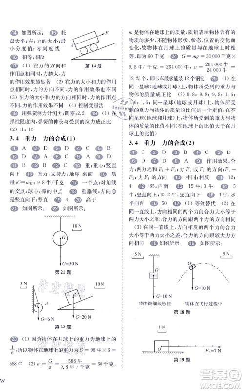 华东师范大学出版社2021一课一练八年级物理第一学期华东师大版答案