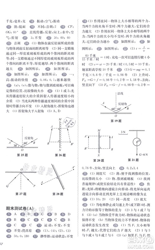 华东师范大学出版社2021一课一练八年级物理第一学期华东师大版答案