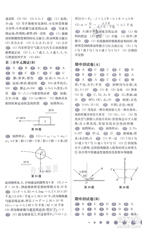 华东师范大学出版社2021一课一练八年级物理第一学期华东师大版答案