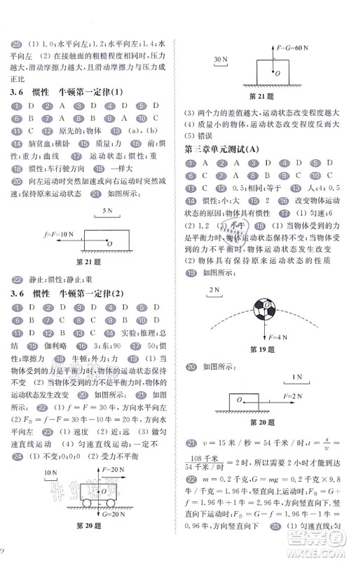 华东师范大学出版社2021一课一练八年级物理第一学期华东师大版答案