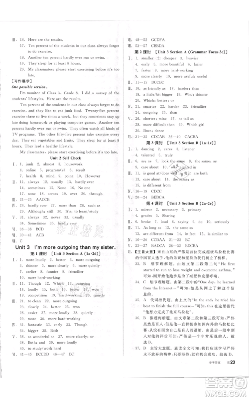 阳光出版社2021全品作业本八年级上册英语人教版参考答案 阳光出版社2021全品作业本八年级上册英语人教版参考答案