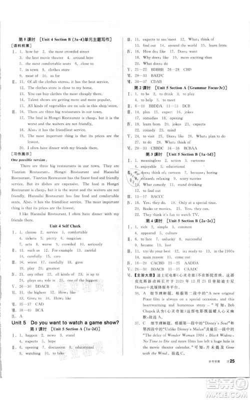 阳光出版社2021全品作业本八年级上册英语人教版参考答案