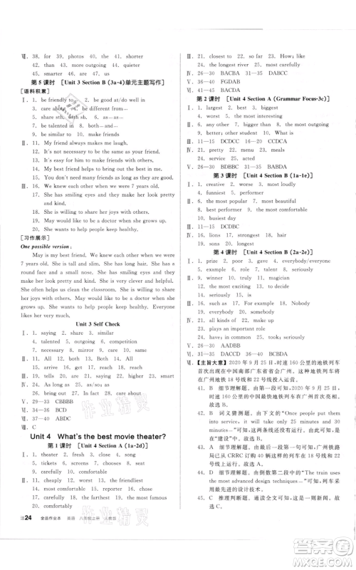 阳光出版社2021全品作业本八年级上册英语人教版参考答案