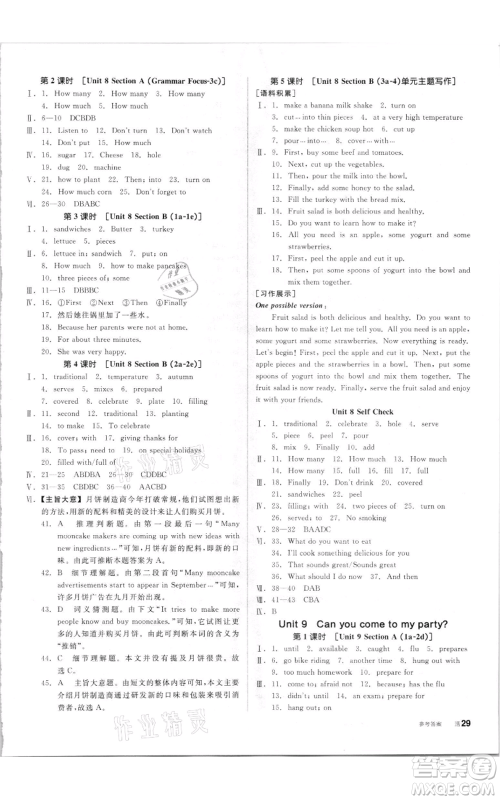 阳光出版社2021全品作业本八年级上册英语人教版参考答案