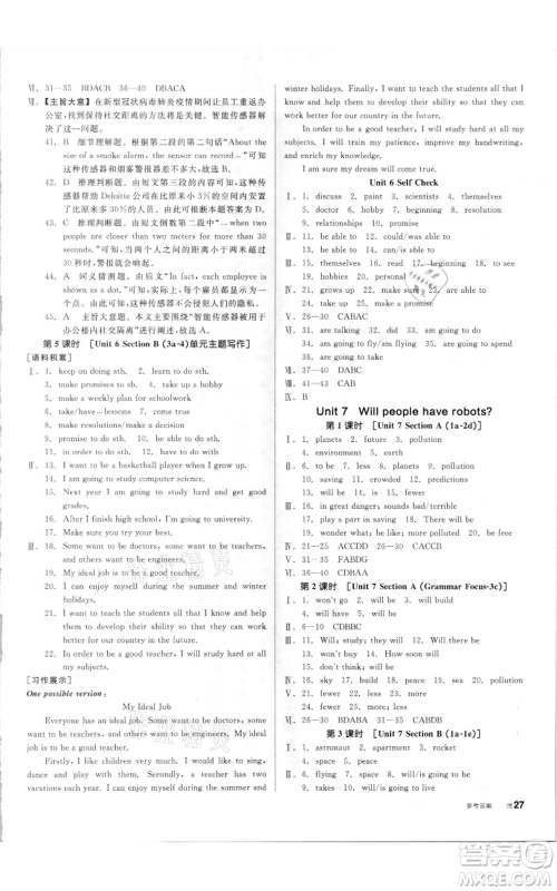 阳光出版社2021全品作业本八年级上册英语人教版参考答案