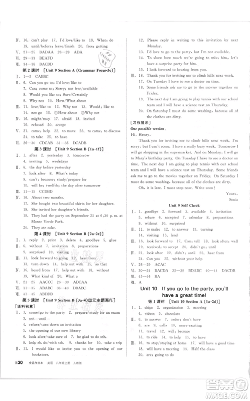 阳光出版社2021全品作业本八年级上册英语人教版参考答案