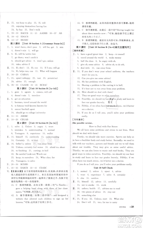 阳光出版社2021全品作业本八年级上册英语人教版参考答案