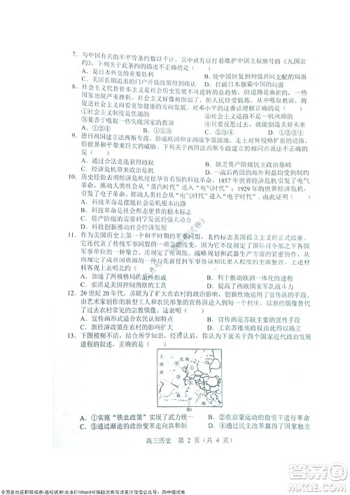 2021-2022学年度上学期沈阳市郊联体期中考试高三历史试题及答案