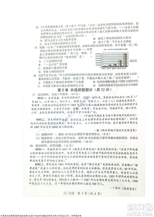 2021-2022学年度上学期沈阳市郊联体期中考试高三历史试题及答案 2021-2022学年度上学期沈阳市郊联体期中考试高三历史试题及答案